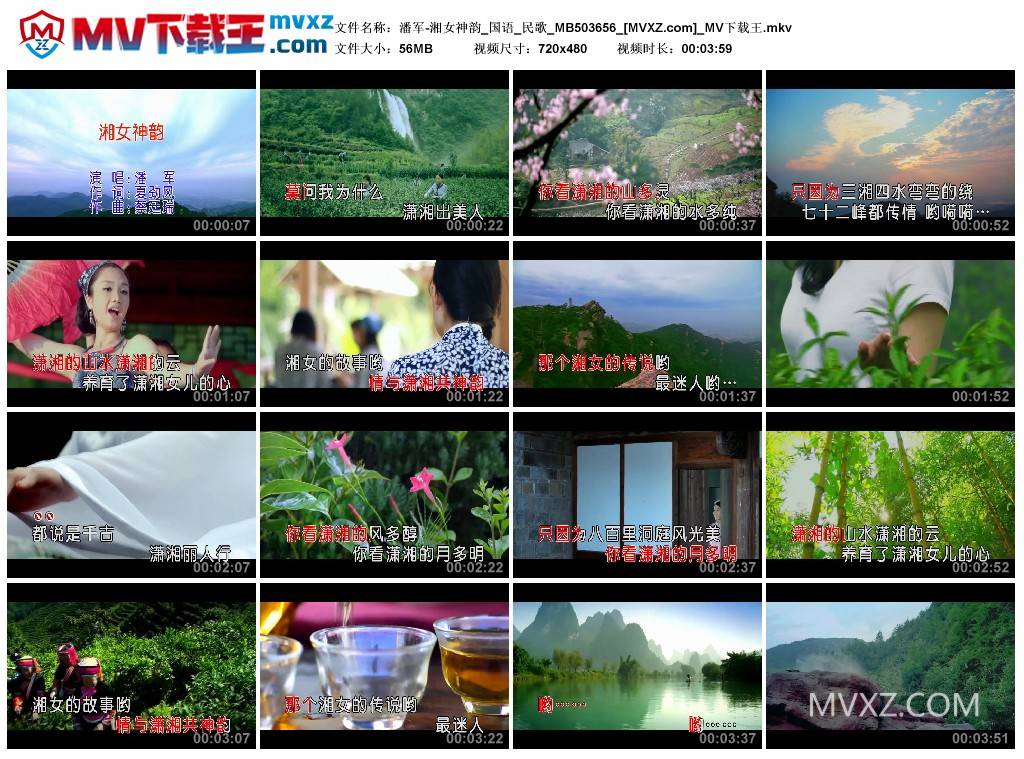 潘军-湘女神韵_国语_民歌_MB503656